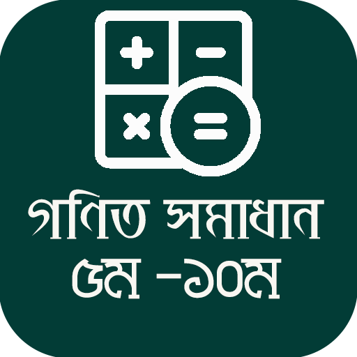 গণিত সমাধান ২০২৫ Télécharger sur Windows
