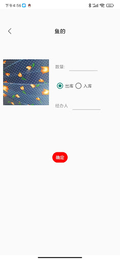 库管助手 Screen 3