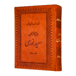 Cover Image of Baixar Risale-i Nur Persian  APK