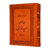 Risale-i Nur Persian icon