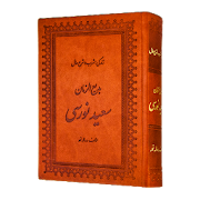 Risale-i Nur Persian