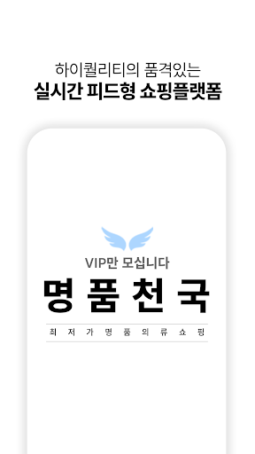 Android application 명품천국 screenshort
