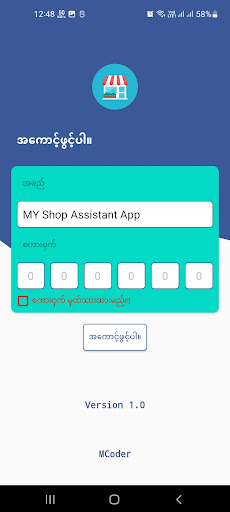 MY Shop Assistant Screen 2