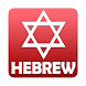 Learn Hebrew Letters Drag Drop - Androidアプリ
