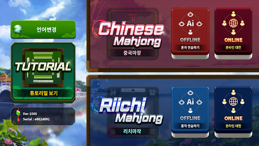 마작 2.0 Screen 2