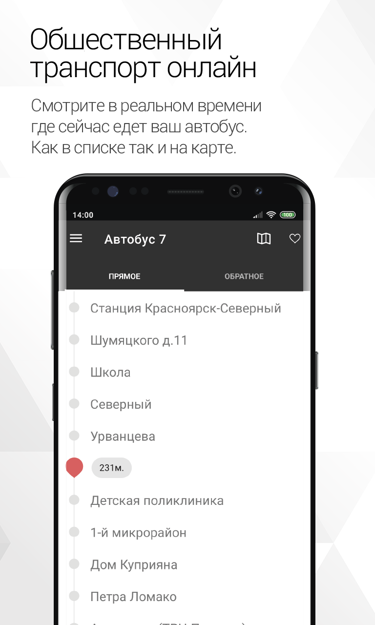 Android application Твой Автобус screenshort