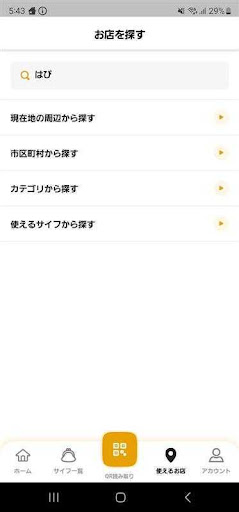 Android application ふくアプリ screenshort