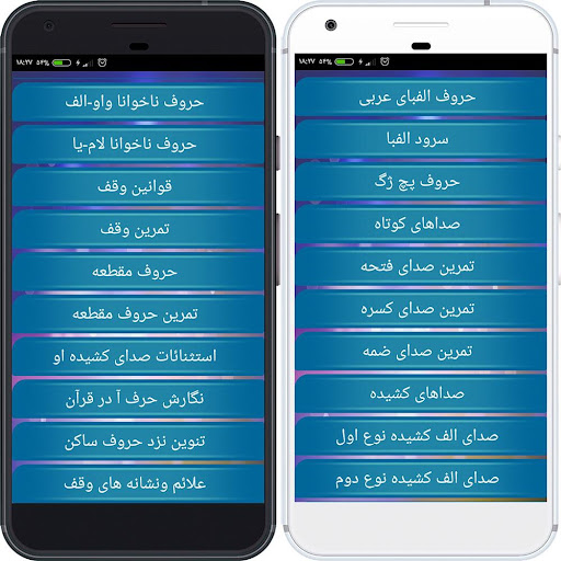 آموزش روخوانی قرآن Screen 3