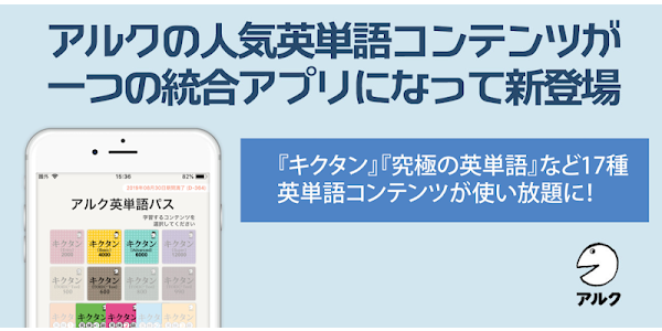 アルク英単語パス 単語レベル診断搭載 ứng Dụng Tren Google Play