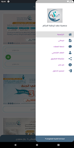 جمعية عهد لرعاية الايتام بالمظ Screen 3