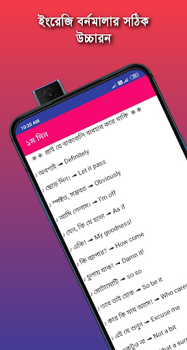 ৩০ দিনে ইংরেজি শিক্ষা - Spoken Screen 3