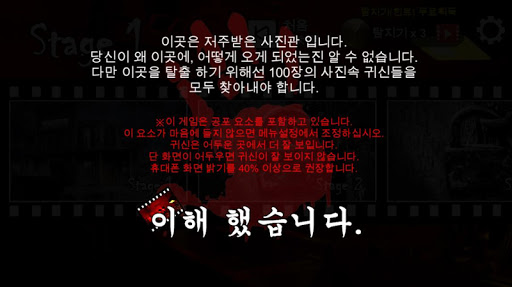 사진속 귀신찾기 Screen 3