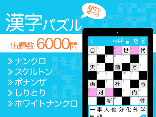 Download 漢字ナンクロpro 無料で脳トレ 漢字クロスワードパズル Free For Android 漢字ナンクロpro 無料で 脳トレ 漢字クロスワードパズル Apk Download Steprimo Com