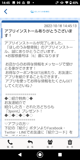 ほしのうみ整骨院公式アプリ Screen 2