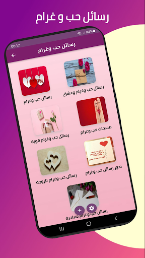 Android application رسائل حب وغرام screenshort