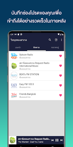 ฟังเพลงสากล วิทยุออนไลน์ Screen 3