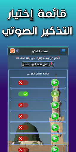صلى : على محمد ﷺ تذكير صوتي Screen 3