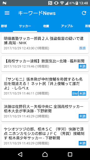 Android application キーワードニュース screenshort