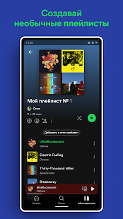 Spotify: музыка и подкасты Screenshot