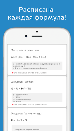 Формулы по химии с тестом Screen 3