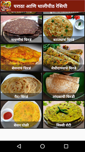 Marathi Breakfast Recipes Screen 3
