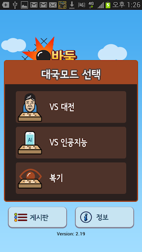 바둑 천하기전 Screen 2