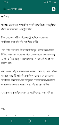 তিন গোয়েন্দা বই সমগ্র Screen 3