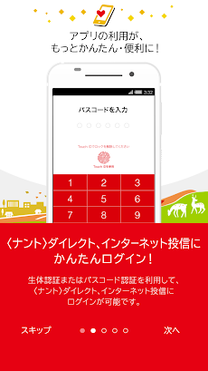 南都銀行スマートフォンアプリのおすすめ画像3