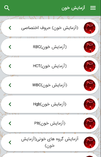Android application آزمایش خون - آموزش خواندن برگه screenshort