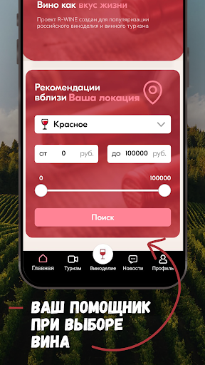 R-Wine Screen 2