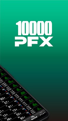 パートナーズFX - マネパのFX取引・トレードアプリのおすすめ画像2