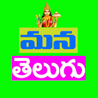 Mana Telugu