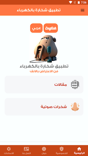 تطبيق شخارة بالكهرباء