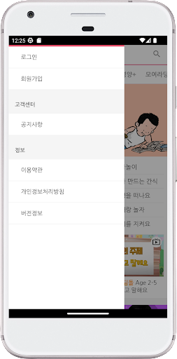 EBS 육아학교 Screen 3