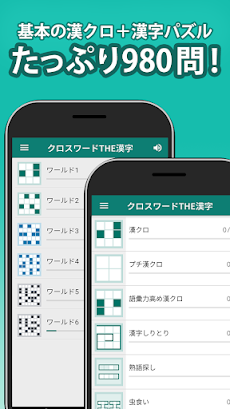 漢字クロスワードパズル - 脳トレ人気アプリのおすすめ画像2