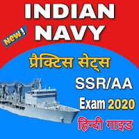 Indian Navy Sailor SSR Examभा