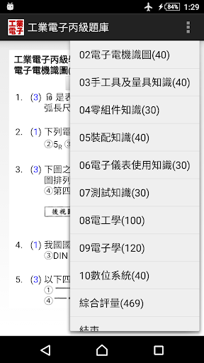 Android application 技能檢定-工業電子丙級題庫 screenshort