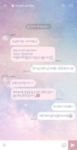 [WISH] 파스텔 우주 카톡 테마 Screen 3