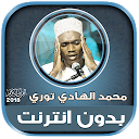 Descargar la aplicación Serigne Hady Toure Quran Offli Instalar Más reciente APK descargador