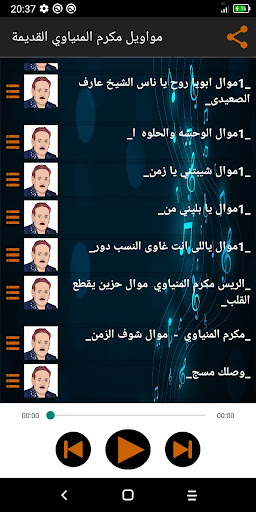 مواويل مكرم المنياوي بدون نت Screen 2