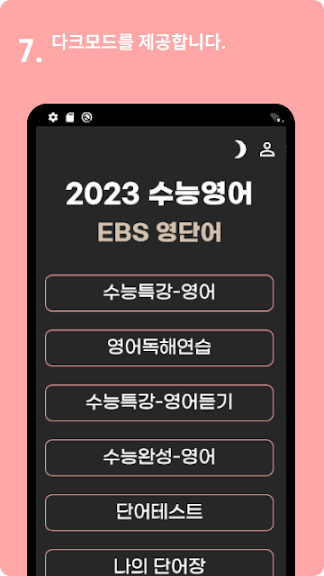 EBS 영어단어(2023수능특강,영어독해연습,수능완성)_8