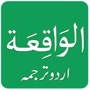 Surah Al Waqiah in Urdu