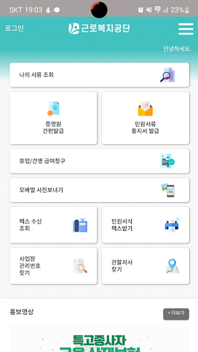 Android application TOUCH! 산재고용 screenshort