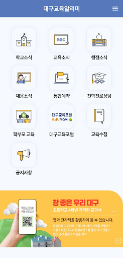 대구교육알리미 Screen 2