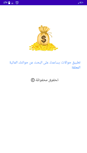 حوالات HAWALAT Screen 2