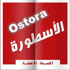 الأسطورة TV App Guide OSTORA TVのおすすめ画像4