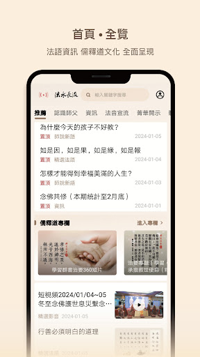 Android application 法水長流 screenshort