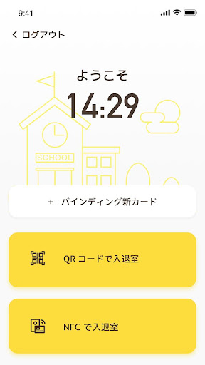 Android application Comiru入退室 screenshort