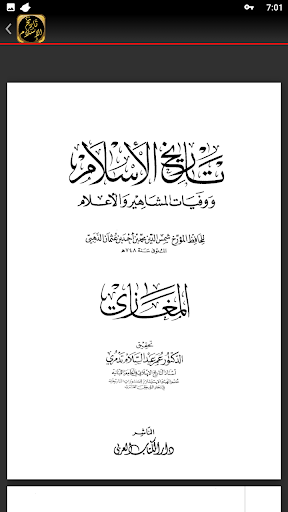 تاريخ الاسلام للامام الذهبي Screen 3