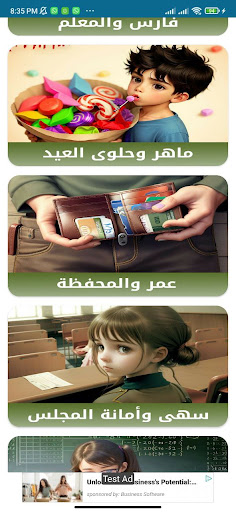 قصص أطفال جميله Screen 3